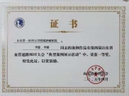 喜讯我院护理团队在山东省第四届血管通路MDT大会斩获双奖