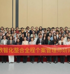 凝心聚力启新程数智领航开胜境——CACA整合全程个案管理发展研讨会暨研修班在济南举办
