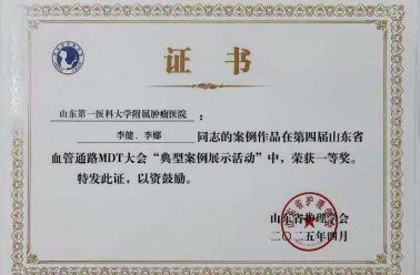 喜讯我院护理团队在山东省第四届血管通路MDT大会斩获双奖