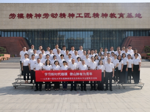 山东第一医科大学附属肿瘤医院开展“五四”青年节主题党日活动