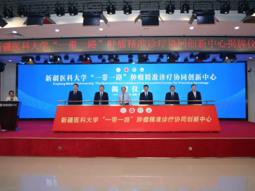 山一大附属肿瘤医院与新疆医科大学共建“一带一路”肿瘤精准诊疗协同创新中心
