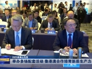 于金明院士率队赴香港参加2025港澳山东周活动