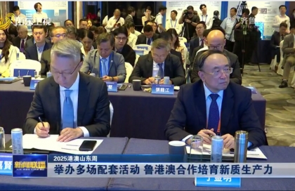 于金明院士率队赴香港参加2025港澳山东周活动