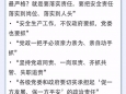 一图读懂——习近平总书记关于安全生产的重要论述