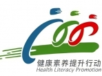 【全民健康素养宣传月】中国公民健康素养——基本知识与技能（2024年版）