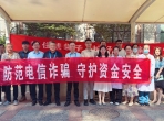 山肿党政管理第五党支部开展“守住钱袋子 护好幸福家”主题党日活动