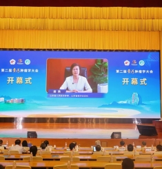第二届黄河肿瘤学大会在济南召开