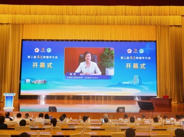 第二届黄河肿瘤学大会在济南召开