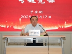 山肿领导班子开展深入贯彻中央八项规定精神学习教育系列专题党课