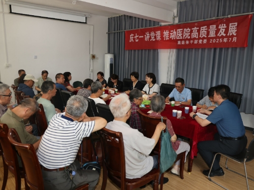 山肿离退休干部党委组织开展“庆七一”专题党课学习