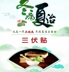 冬病夏治正当时！山肿“三伏贴”等您来体验