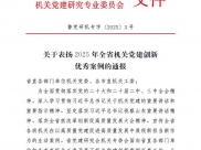 喜报！山一大附属肿瘤医院荣获2025年全省机关党建创新优秀案例二等奖