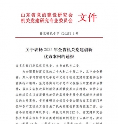 喜报！山一大附属肿瘤医院荣获2025年全省机关党建创新优秀案例二等奖