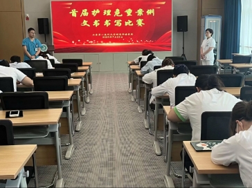 【以赛促学以学促用】山肿举办第一届院内危重护理文书书写大赛
