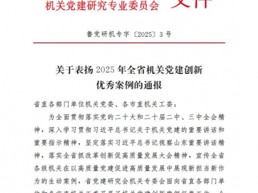 喜报！山一大附属肿瘤医院荣获2025年全省机关党建创新优秀案例二等奖