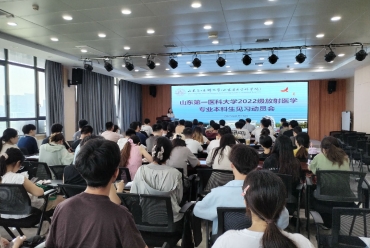 山东第一医科大学肿瘤临床学院召开2022级放射医学专业本科见习动员会