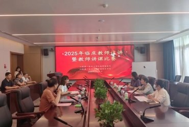 山一大肿瘤临床学院举办2025年临床理论课程试讲暨首届教师讲课比赛