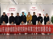 【党业融合促发展】外科第三党支部——以患者为本，至诚至信