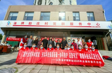多专科联动，服务百姓健康——我院联合山东省护理学会开展科普义诊活动