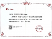 喜报！山肿2个案例入选“2025公立香港澳宝典大全高质量发展典型案例”