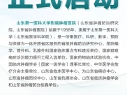 山东第一医科大学附属肿瘤医院2026年招聘正式启动