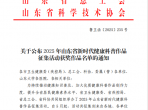 喜报∣我院在2025年山东省新时代健康科普作品征集活动中斩获佳绩
