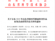 喜报∣我院在2025年山东省新时代健康科普作品征集活动中斩获佳绩