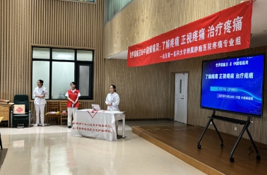 直面疼痛  科学应对 我院疼痛专科组举办“世界镇痛日”双节共暖主题活动
