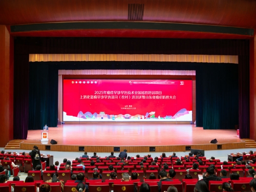 2025年癌症早诊早治技术全国巡回培训项目—上消化道癌早诊早治项目（农村）培训班(山东站）在菏泽召开