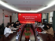 山一大附属肿瘤医院召开党委理论学习中心组学习会议传达学习党的二十届四中全会精神