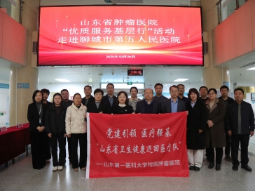 【山腫優質服務基層行】我院巡回醫療隊走進聊城市第五人民醫院