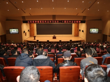 山一大附属肿瘤医院传达学习党的二十届四中全会精神
