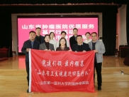 【山肿优质服务基层行】我院巡回医疗队走进聊城市肿瘤医院
