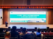 山一大附属肿瘤医院开展2025年“消防宣传月”系列活动暨双重预防机制建设启动会