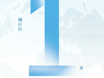 肿瘤防治青年论坛！倒计时1天！