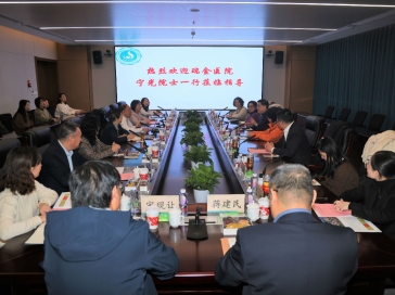 上海交通大学医学院附属瑞金医院宁光院士一行来院交流