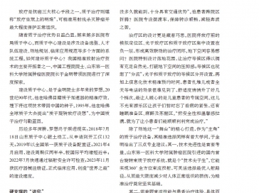 《中国医院院长》杂志报道山肿质子中心建设与运营情况