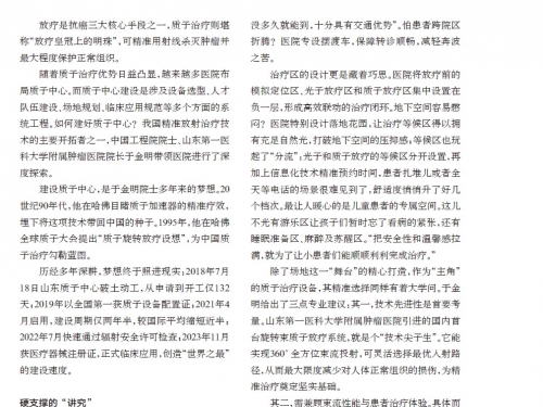 《中国医院院长》杂志报道山肿质子中心建设与运营情况