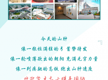 【2026招聘進行時】院士等你來山腫！