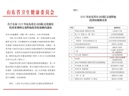 山肿院史馆记录视频获评“2025年山东省公立医院文化阵地优秀短视频”