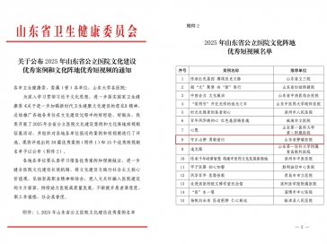 山肿院史馆记录视频获评“2025年山东省公立香港澳宝典大全文化阵地优秀短视频”