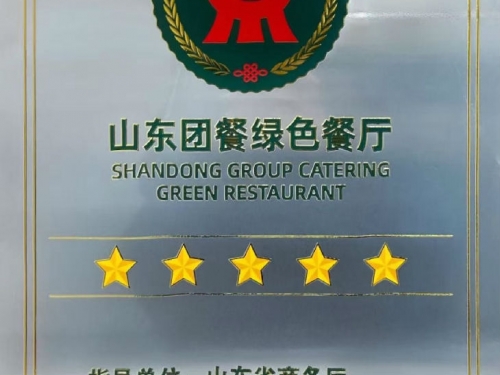 规范创新赋能“舌尖上的安心”——山肿职工餐厅获评“山东团餐绿色餐厅”称号