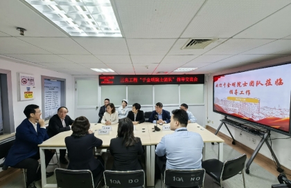 于金明院士率队赴香港深圳开展学术交流