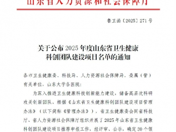 喜报！邢力刚教授团队成功入选省卫生健康科创团队领军科创团队建设项目