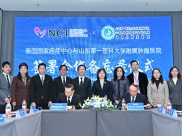 山一大附属肿瘤医院与泰国国家癌症中心签署合作备忘录