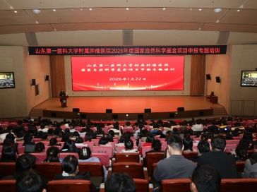 山东第一医科大学附属肿瘤医院召开2026年国家自然科学基金项目申报工作专题培训会议