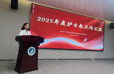 复盘聚力 谋篇启新---我院召开2025年度护士长工作汇报会议
