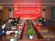 山东第一医科大学附属肿瘤医院召开2025年度民主生活会