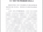 回首·启航丨山一大附属肿瘤医院2025年十大工作亮点