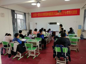 暖心托管续温情医路安心伴寒假——山东第一医科大学附属肿瘤医院2026年职工子女寒假托管班顺利结班